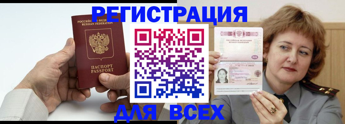 временная регистрация купить в Хвалынске